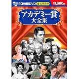 アカデミー賞大全集 (DVD 10枚組) BCP-011