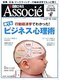 日経ビジネス Associe (アソシエ) 2008年 7/15号 [雑誌]