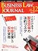 BUSINESS LAW JOURNAL (ビジネスロー・ジャーナル) 2009年 12月号 [雑誌]