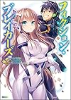フィクション・ブレイカーズ (GA文庫)