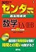 センター試験過去問研究 数学Ⅰ・A/Ⅱ・B (2012年版 センター赤本シリーズ) センター試験過去問研究 数学Ⅰ・A/Ⅱ・B (2012年版 センター赤本シリーズ)