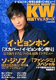 KOREAN WAVE 30―韓国TV&スターズ (30) (スクリーン特編版)