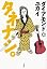 タネナシ。