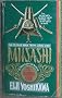 The BUSHIDO CODE MUSASHI BOOK IV