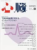心臓 2010年 03月号 [雑誌]