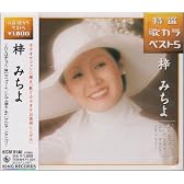 こんにちは赤ちゃん/二人でお酒を/メランコリー/渚のセニョリータ/赤いサルビア