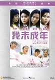 THE WILD ONES - HK 1989 movie DVD (Region All Free / R0) Loletta Lee, Irene Wan (English subtitled)