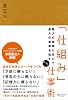 最少の時間と労力で最大の成果を出す「仕組み」仕事術