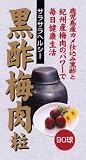 ユウキ製薬 黒酢梅肉粒 90球