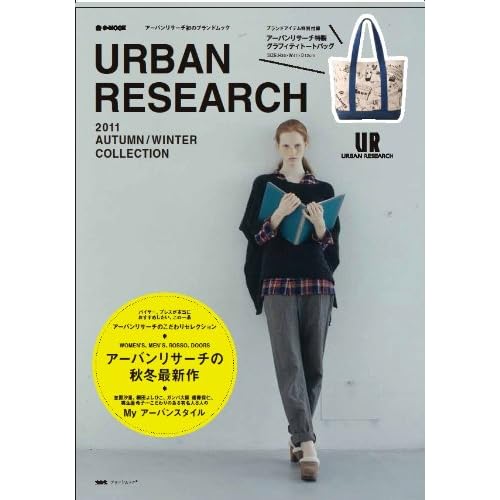URBAN RESEARCH 2011‐秋冬 表紙画像