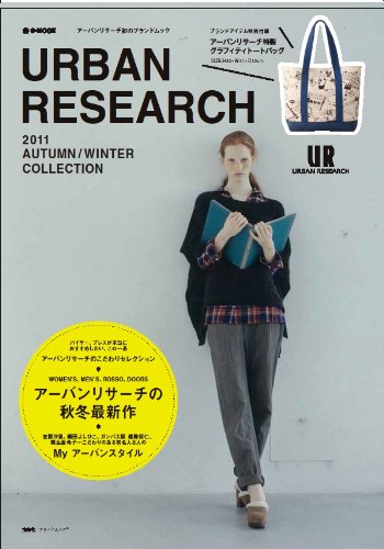 URBAN RESEARCH 2011 ‐ 秋冬 大きい表紙画像