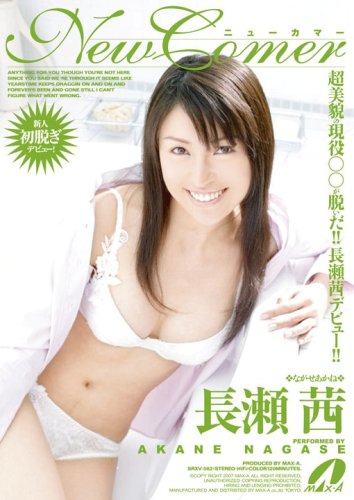 New Comer 長瀬茜 [DVD]