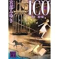 ICO-���̏�-�i��j (�u�k�Е���)