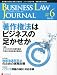 BUSINESS LAW JOURNAL (�ӥ��ͥ����������㡼�ʥ�) 2012ǯ 06��� [����]