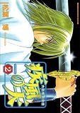 大正格闘浪漫疾風の天 2 (2) (ブレイドコミックス マスターピースコレクション)