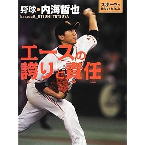 エースの誇りと責任