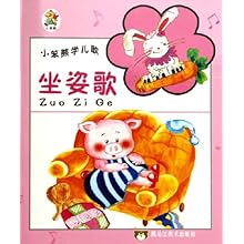 坐姿歌\/小笨熊学儿歌\/李杰:图书比价:琅琅比价网