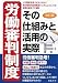 労働審判制度その仕組みと活用の実際