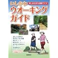 いしかわウオーキングガイド<br>1575円<br>ISBN:9784833018159　