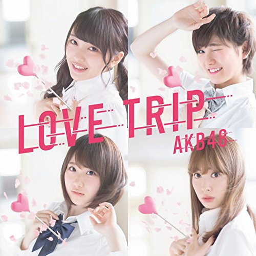 45th Single「LOVE TRIP / しあわせを分けなさい Type E」初回限定盤 AKB48