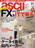 月刊 ascii (アスキー) 2008年 01月号 [雑誌]