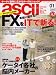 月刊 ascii (アスキー) 2008年 01月号 [雑誌]