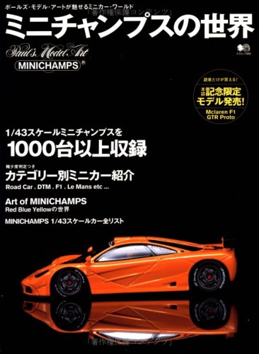 Cover image : ミニチャンプスの世界―ポールズ・モデル・アートが魅せるミニカー・ワールド (エイムック (645))