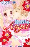 恋に揺れるAngel―恋に濡れたAngel2 (アクションコミックス Teens Loveシリーズ) (アクションコミックス Teens Loveシリーズ)