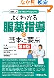 �悭�킩�镞��w���̊�{�Ɨv�_ (�}����僁�f�B�J�����[�N�V���[�Y)