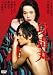 身毒丸　大竹しのぶ・矢野聖人 [DVD]