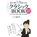 �N���V�b�NBOOK�\���̈���œǂ�Œ�����10�{�y���߂�! (���l����)