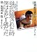 母が拉致された時僕はまだ1歳だった (双葉文庫 き 20-3 北朝鮮拉致ドキュメンタリーコミック)