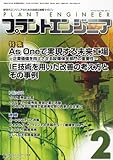 PLANT ENGINEER (プラント エンジニア) 2012年 02月号 [雑誌]-