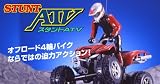 CCP シー・シー・ピー ラジコントロールカー スタントATV レッド