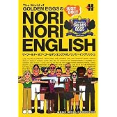 The World of GOLDEN EGGS の NORI NORI ENGLISH