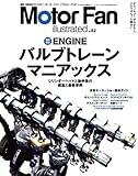 Motor Fan illustrated VOL.62―図解・自動車のテクノロジー (モーターファン別冊)-
