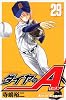 ダイヤのA（29） (講談社コミックス)