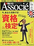 書評 日経ビジネス Associe (アソシエ) 2010年 9/21号 [雑誌] by hamachobi