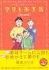 今日もお天気 5歳&8歳編 (Feelコミックス)