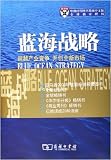 Blue Ocean Strategy: How to Create Uncontested Market Space and Make the Competition Irrelevant (Chinese Version)