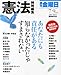 週刊 金曜日増刊 憲法特別編集号 2013年 7/9号 [雑誌]