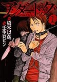 アンダードッグ 1 (ヤングジャンプコミックス)