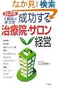 �������鎡�É@�E�T�����o�c�\���R�~1�ԓX�̍���