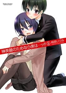 ������Τ���ʤ��ͤϡĥ�!!(5) (��������󥳥ߥå���(���ߥå��ϥ�! ))