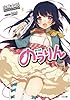 のうりん (GA文庫)