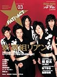 PATi★ACT Volume 03 (SONY MAGAZINES ANNEX 第 504号)-
