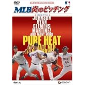 MLB 炎のピッチング~豪腕投手列伝~ [DVD]