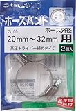 タカギ(takagi) ホースバンド ドライバー締 20-32mm G105【2年間の安心保証】