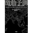 激動予測<br>ジョージ・フリードマン著 櫻井 祐子訳 <br>早川書房<br>1890円<br>ISBN:9784152092199