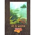 In a Word-Yes (1969-)